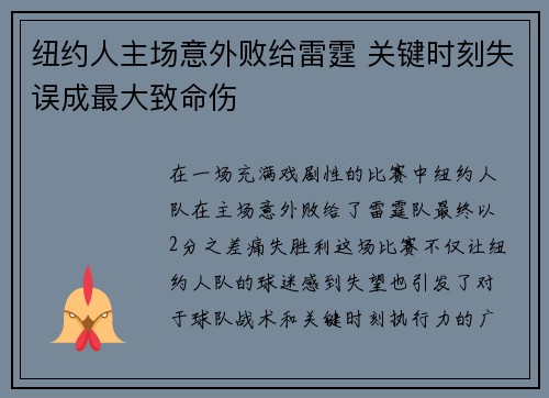 纽约人主场意外败给雷霆 关键时刻失误成最大致命伤