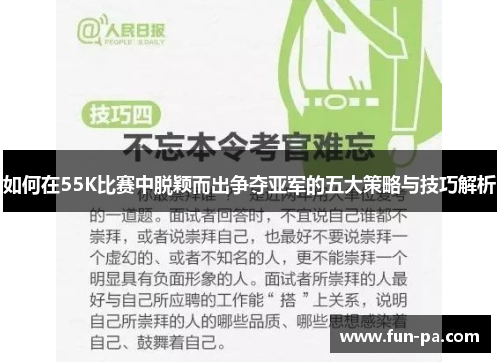 如何在55K比赛中脱颖而出争夺亚军的五大策略与技巧解析