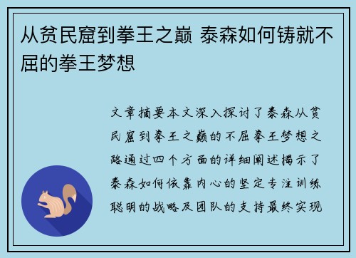 从贫民窟到拳王之巅 泰森如何铸就不屈的拳王梦想