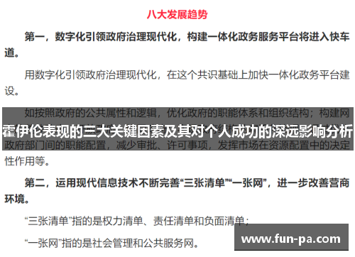 霍伊伦表现的三大关键因素及其对个人成功的深远影响分析