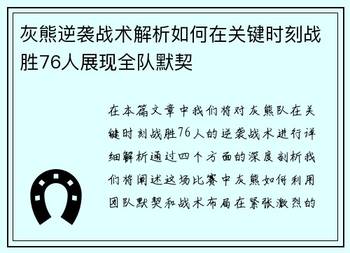 灰熊逆袭战术解析如何在关键时刻战胜76人展现全队默契 灰熊逆袭战术解析如何在关键时刻战胜76人展现全队默契