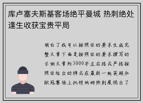 库卢塞夫斯基客场绝平曼城 热刺绝处逢生收获宝贵平局
