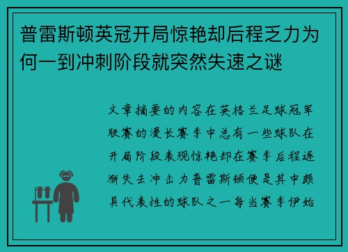 普雷斯顿英冠开局惊艳却后程乏力为何一到冲刺阶段就突然失速之谜 普雷斯顿英冠开局惊艳却后程乏力为何一到冲刺阶段就突然失速之谜