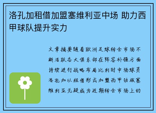 洛孔加租借加盟塞维利亚中场 助力西甲球队提升实力 洛孔加租借加盟塞维利亚中场 助力西甲球队提升实力