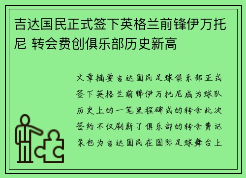 吉达国民正式签下英格兰前锋伊万托尼 转会费创俱乐部历史新高 吉达国民正式签下英格兰前锋伊万托尼 转会费创俱乐部历史新高