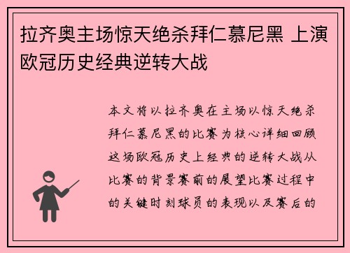 拉齐奥主场惊天绝杀拜仁慕尼黑 上演欧冠历史经典逆转大战 拉齐奥主场惊天绝杀拜仁慕尼黑 上演欧冠历史经典逆转大战