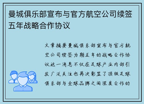 曼城俱乐部宣布与官方航空公司续签五年战略合作协议