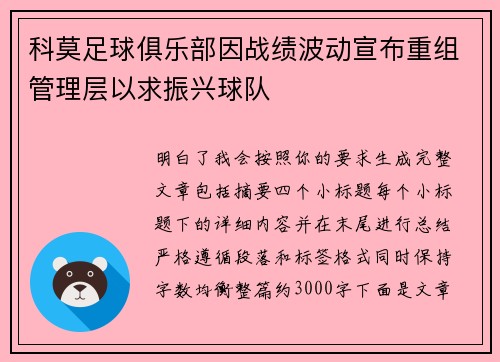 科莫足球俱乐部因战绩波动宣布重组管理层以求振兴球队