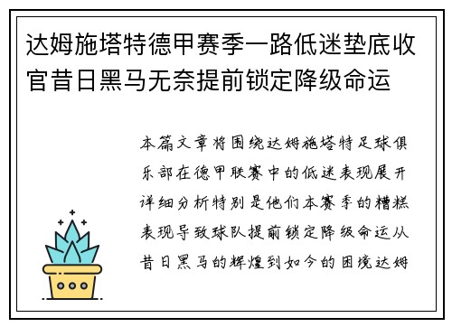 达姆施塔特德甲赛季一路低迷垫底收官昔日黑马无奈提前锁定降级命运 达姆施塔特德甲赛季一路低迷垫底收官昔日黑马无奈提前锁定降级命运
