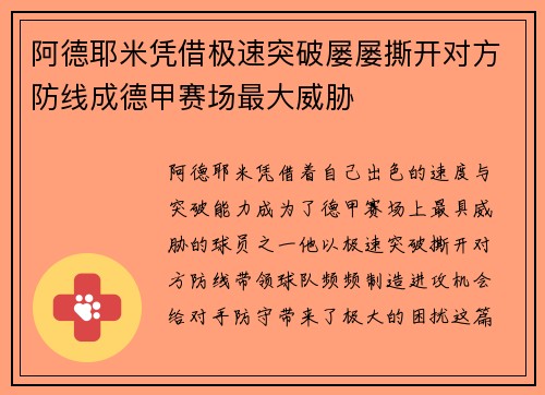 阿德耶米凭借极速突破屡屡撕开对方防线成德甲赛场最大威胁 阿德耶米凭借极速突破屡屡撕开对方防线成德甲赛场最大威胁