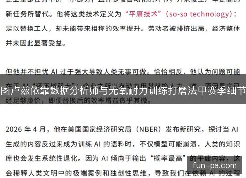 图卢兹依靠数据分析师与无氧耐力训练打磨法甲赛季细节